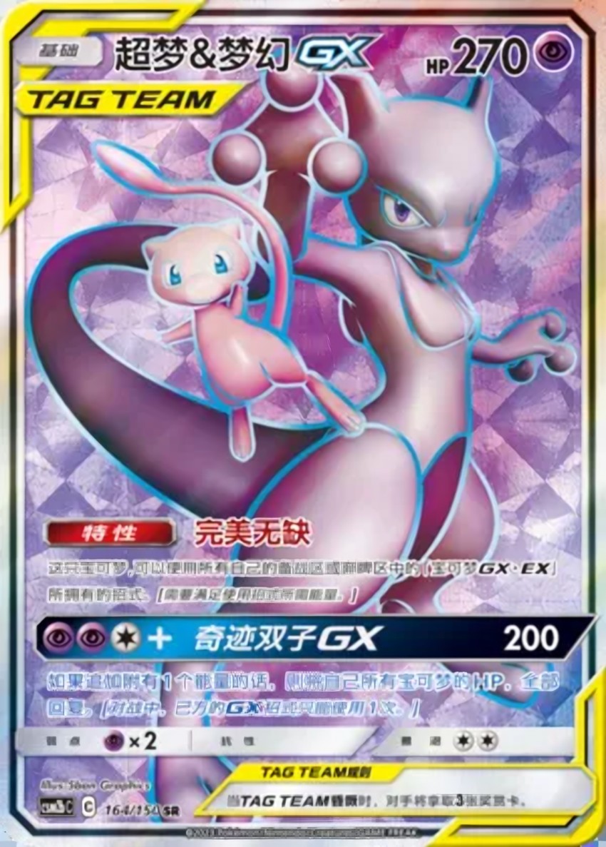 Mewtwo & Mew GX