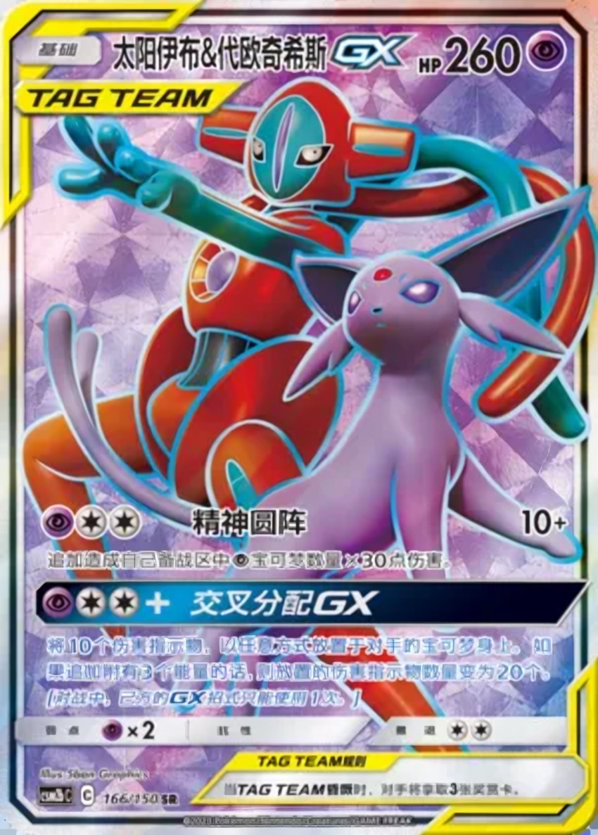 Espeon & Deoxys GX