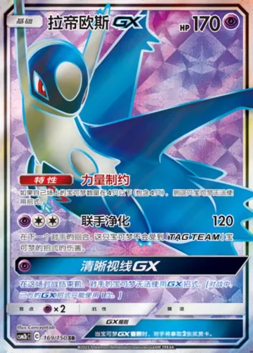 Latios GX