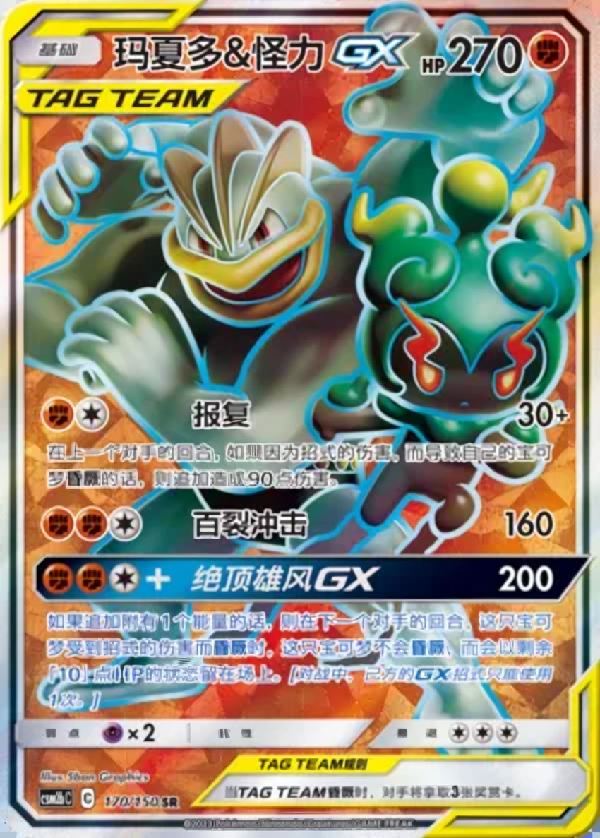 Marshadow & Machamp GX