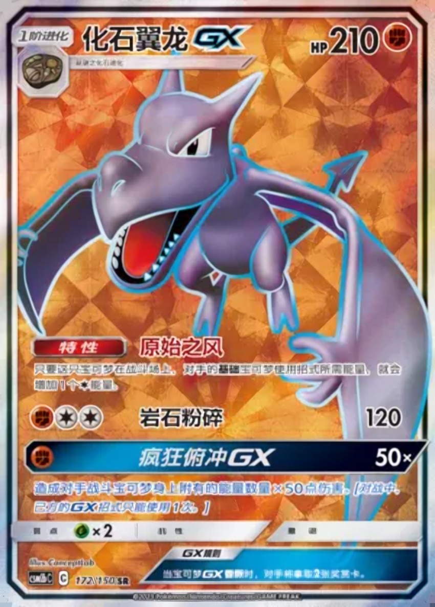 Aerodactyl GX