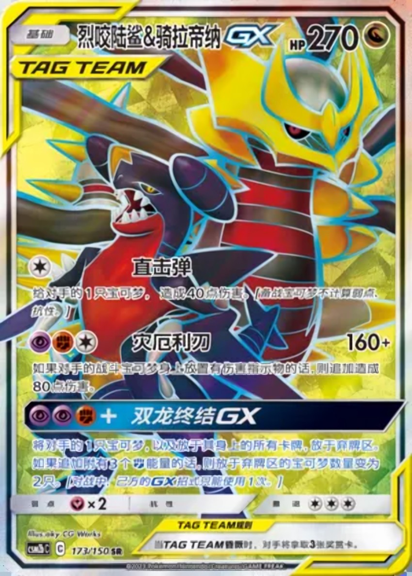 Garchomp & Giratina GX