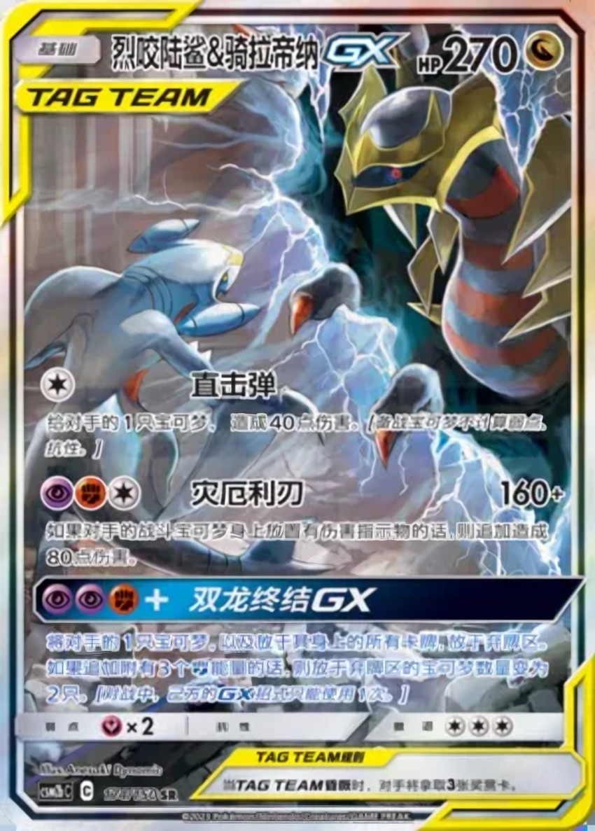 Garchomp & Giratina GX