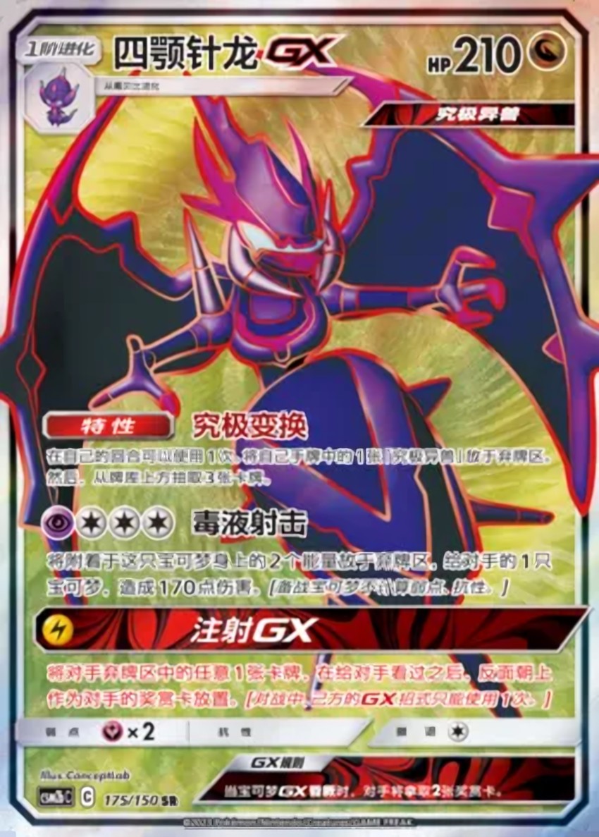Naganadel GX