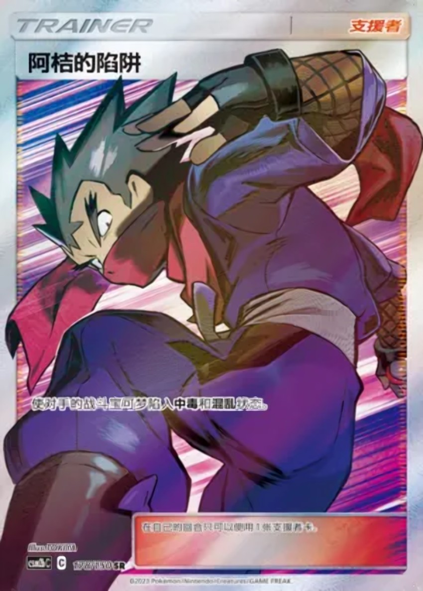 Koga's Trap