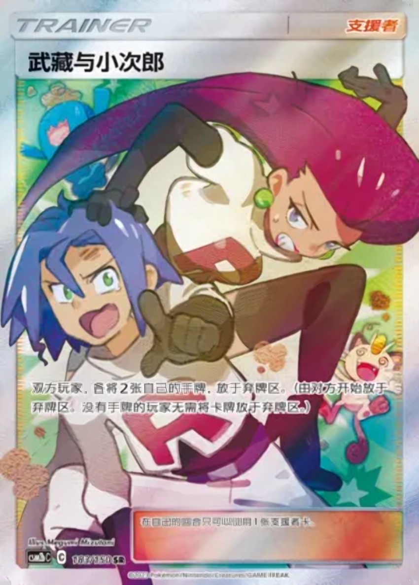 Jessie & James