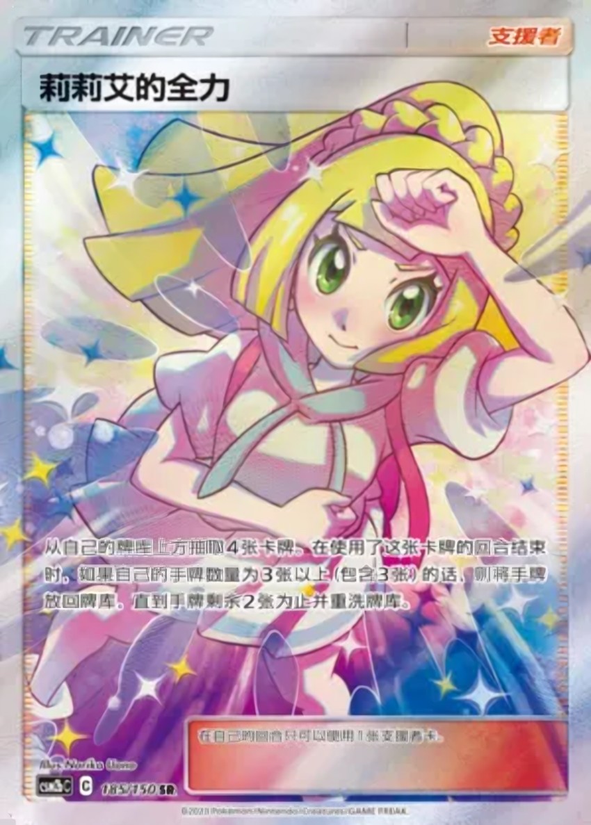 Lillie's Full Force