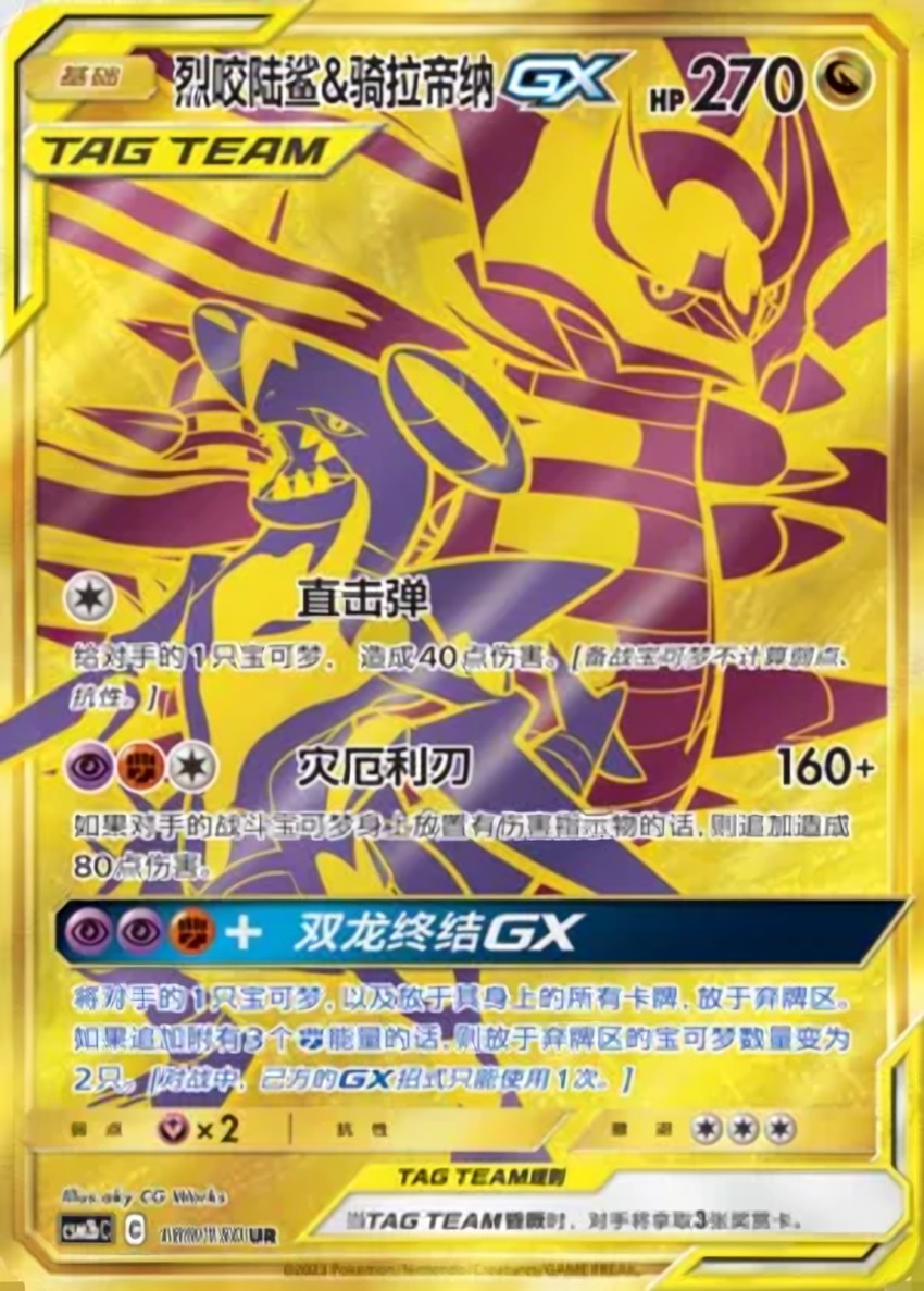 Garchomp & Giratina GX