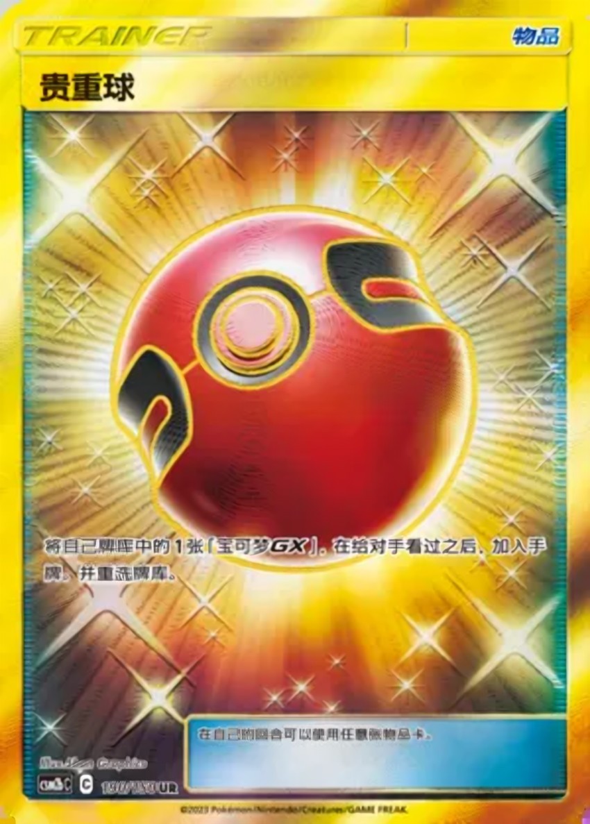 Cherish Ball