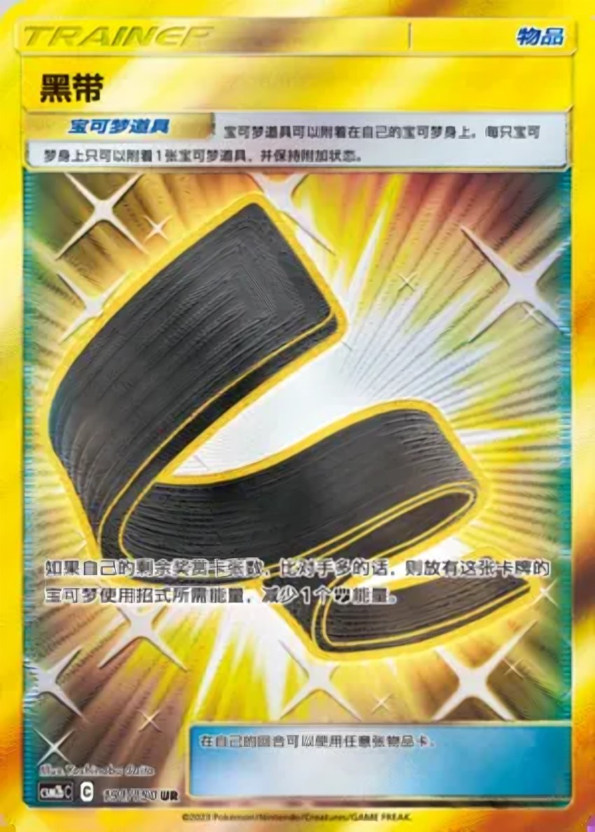 Karate Belt