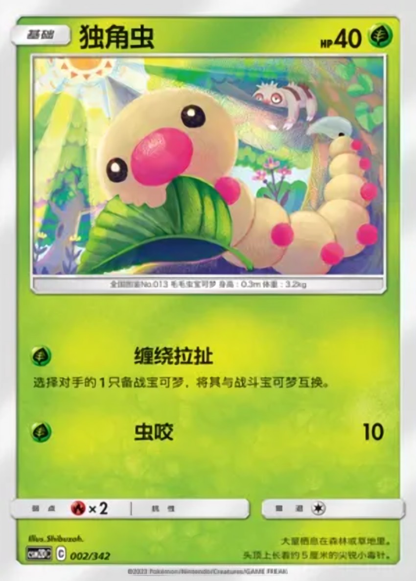 Weedle