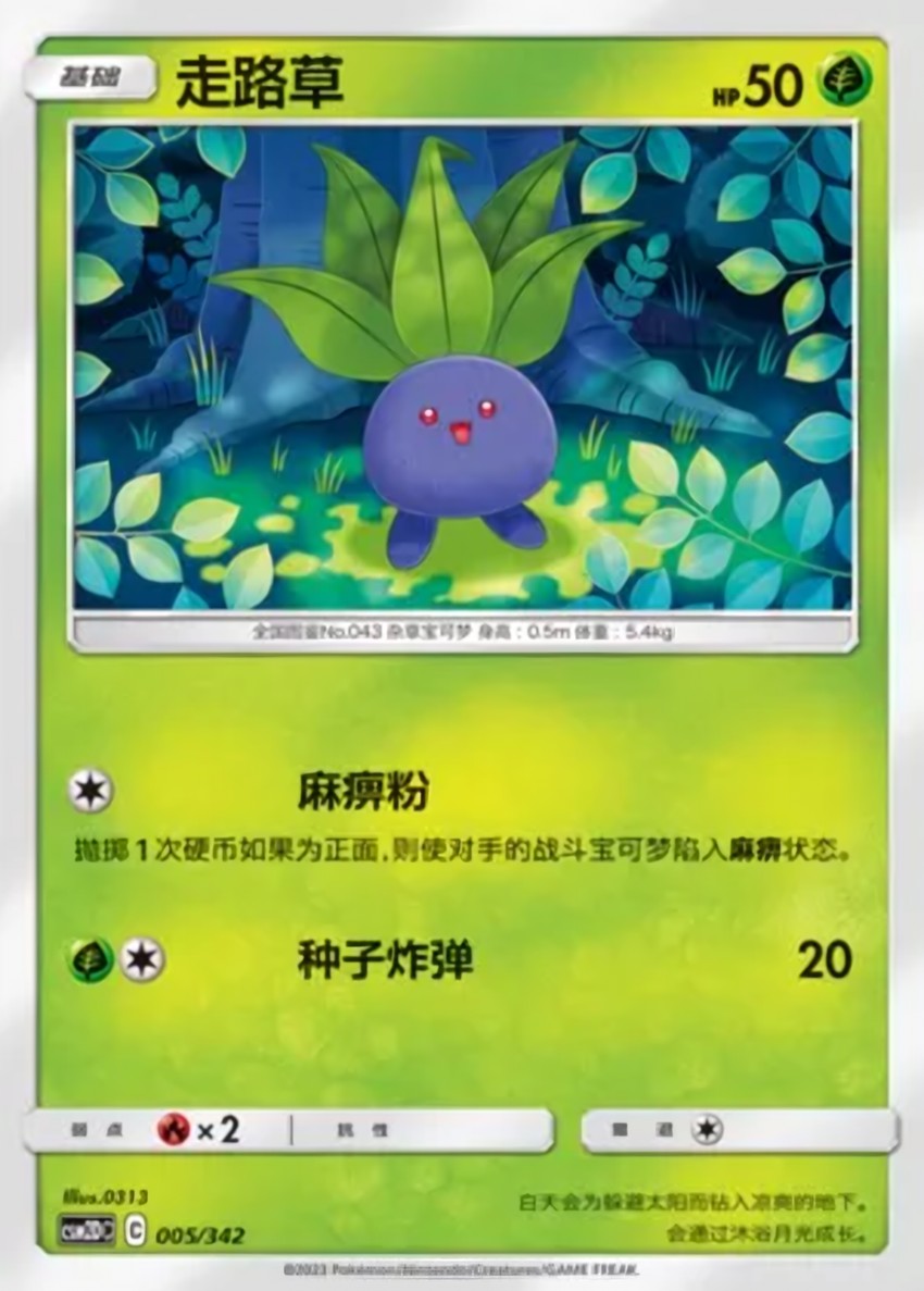 走路草