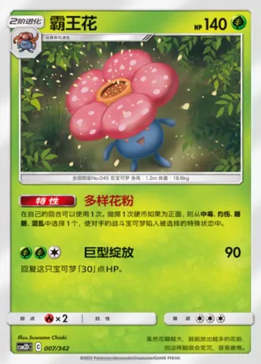 霸王花