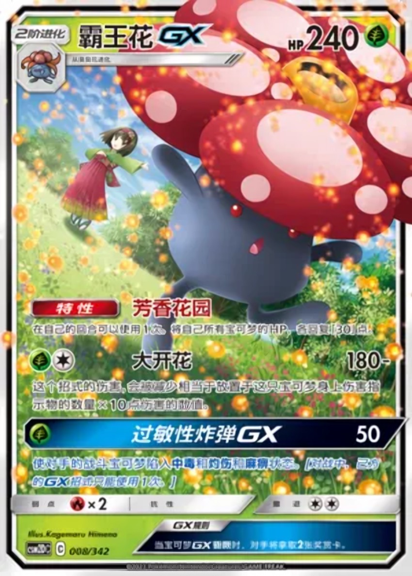 Vileplume GX