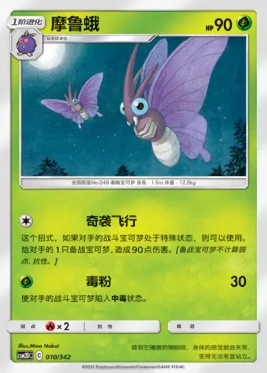 Venomoth
