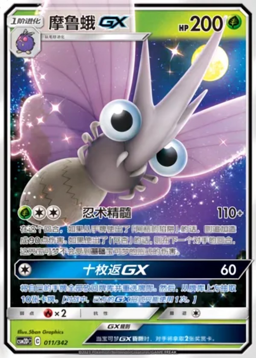 Venomoth GX