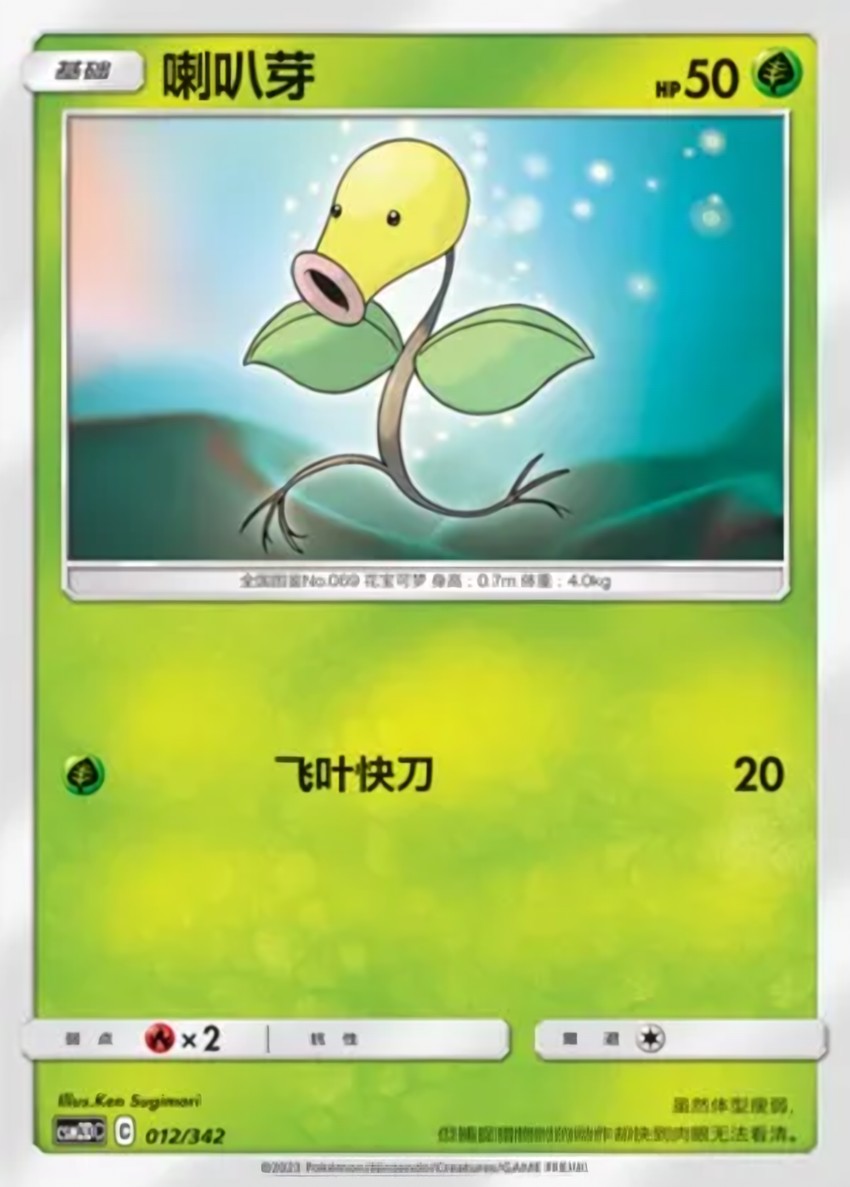 Bellsprout
