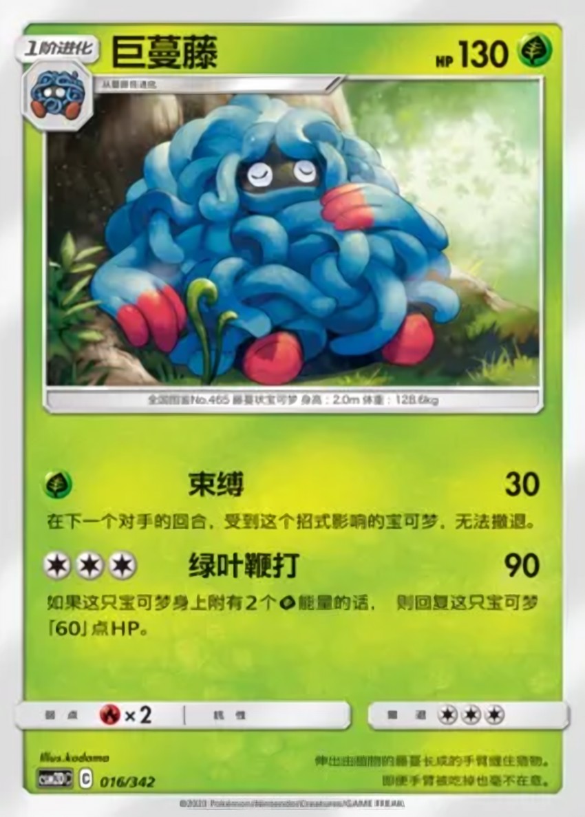 巨蔓藤