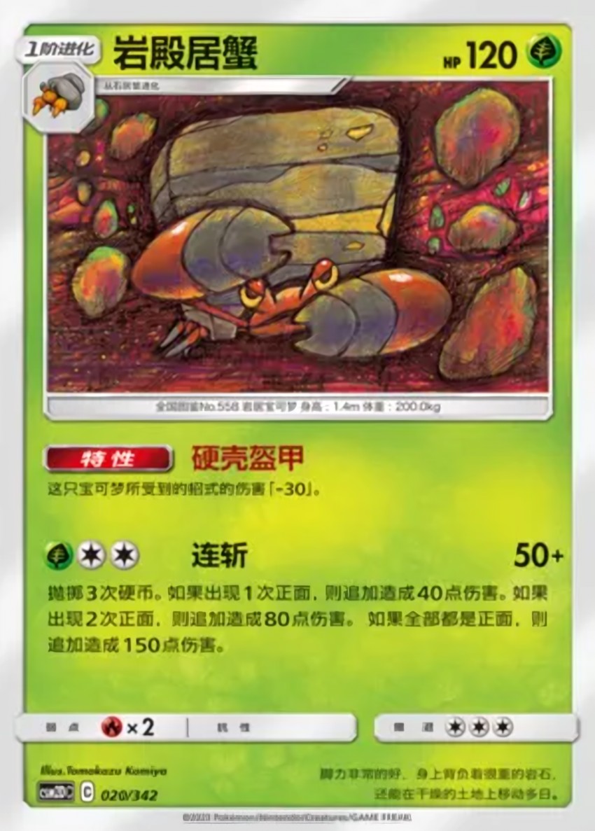 岩殿居蟹