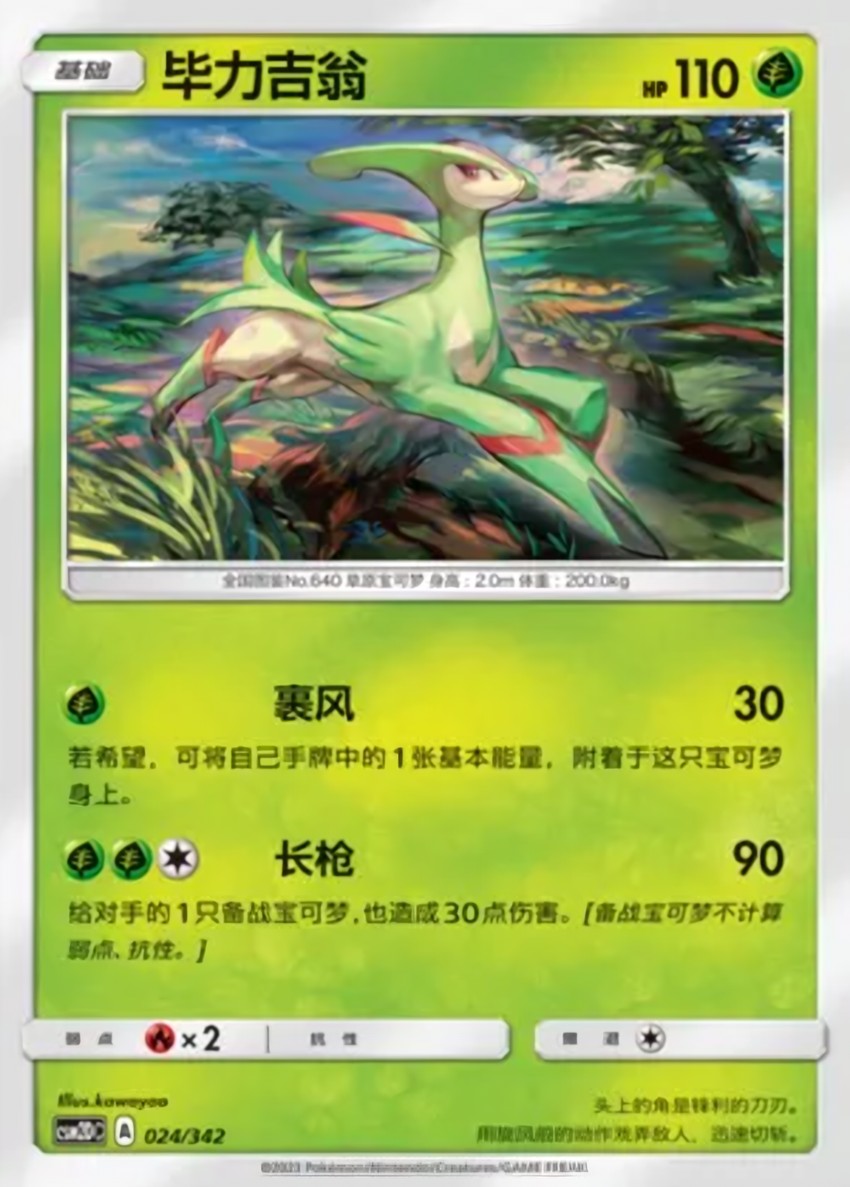 Virizion