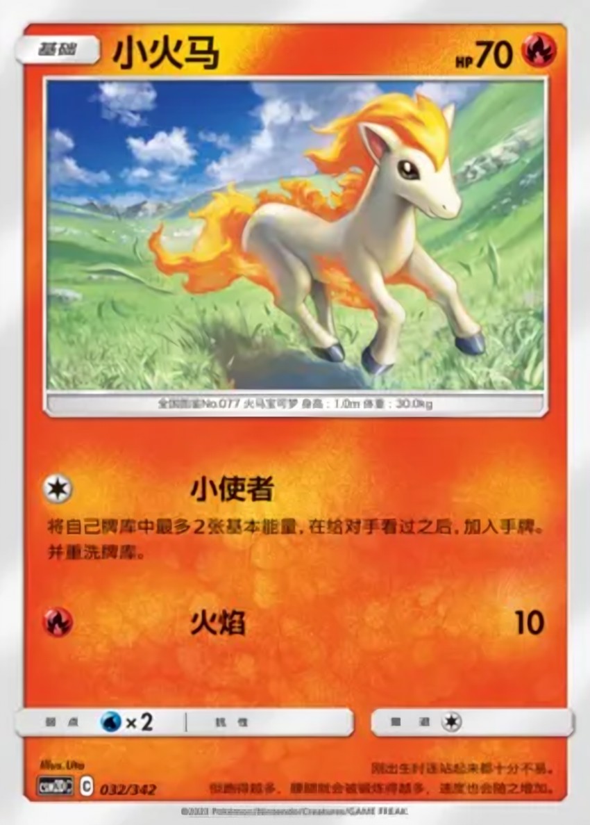 小火馬