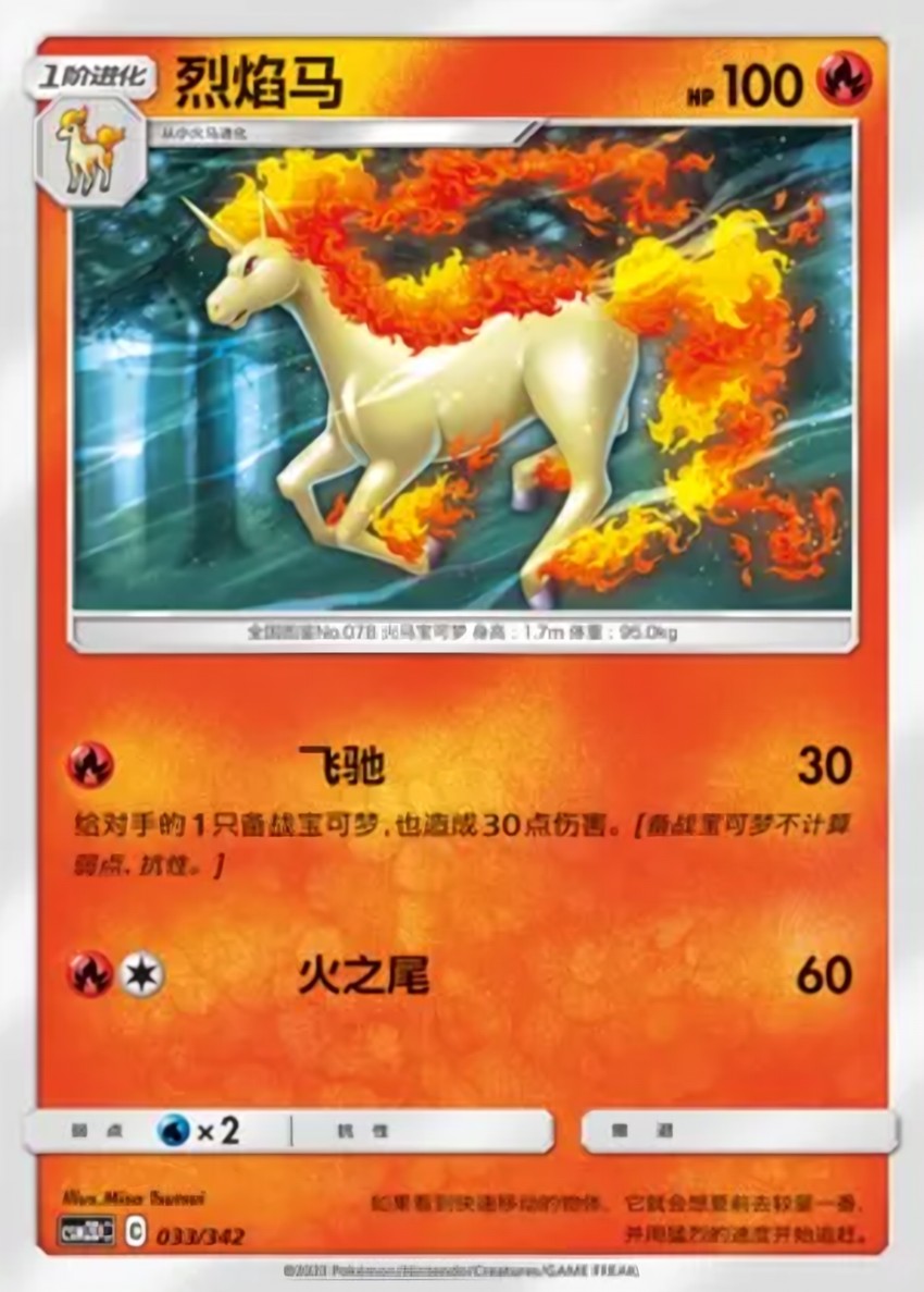烈焰馬
