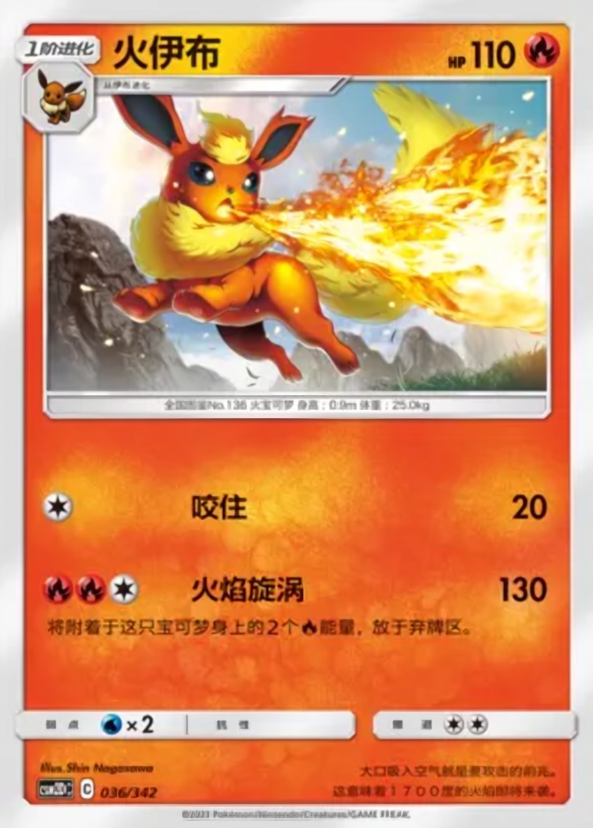 Flareon