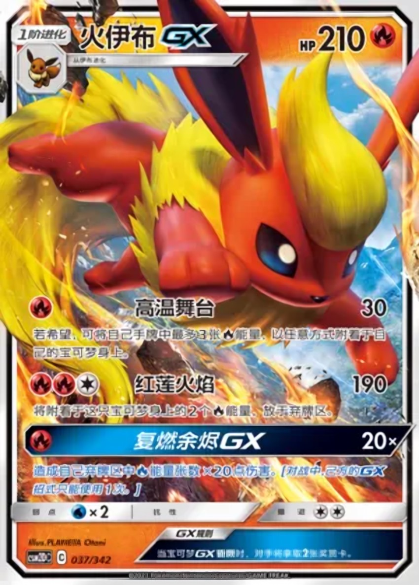 Flareon GX