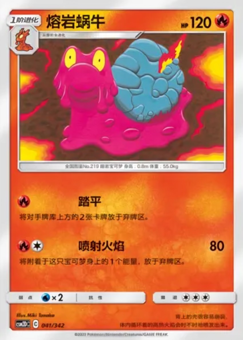 熔岩蝸牛