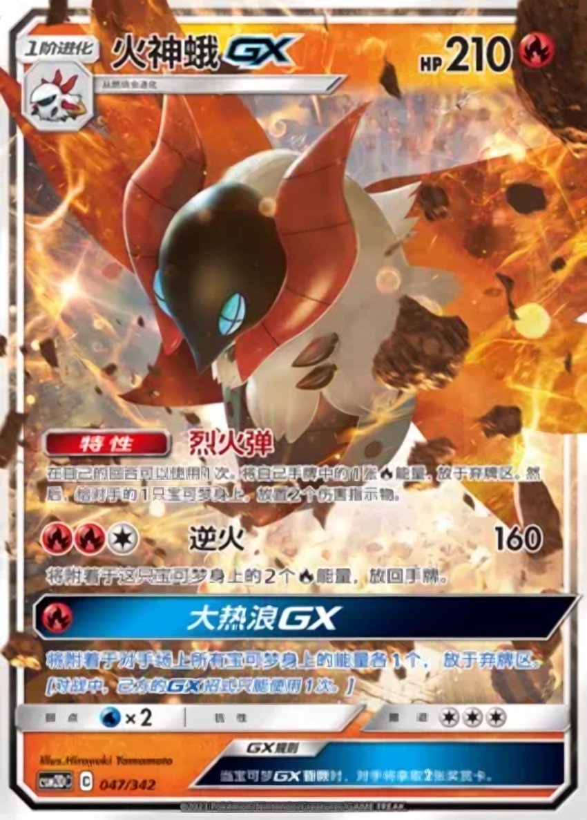 Volcarona GX