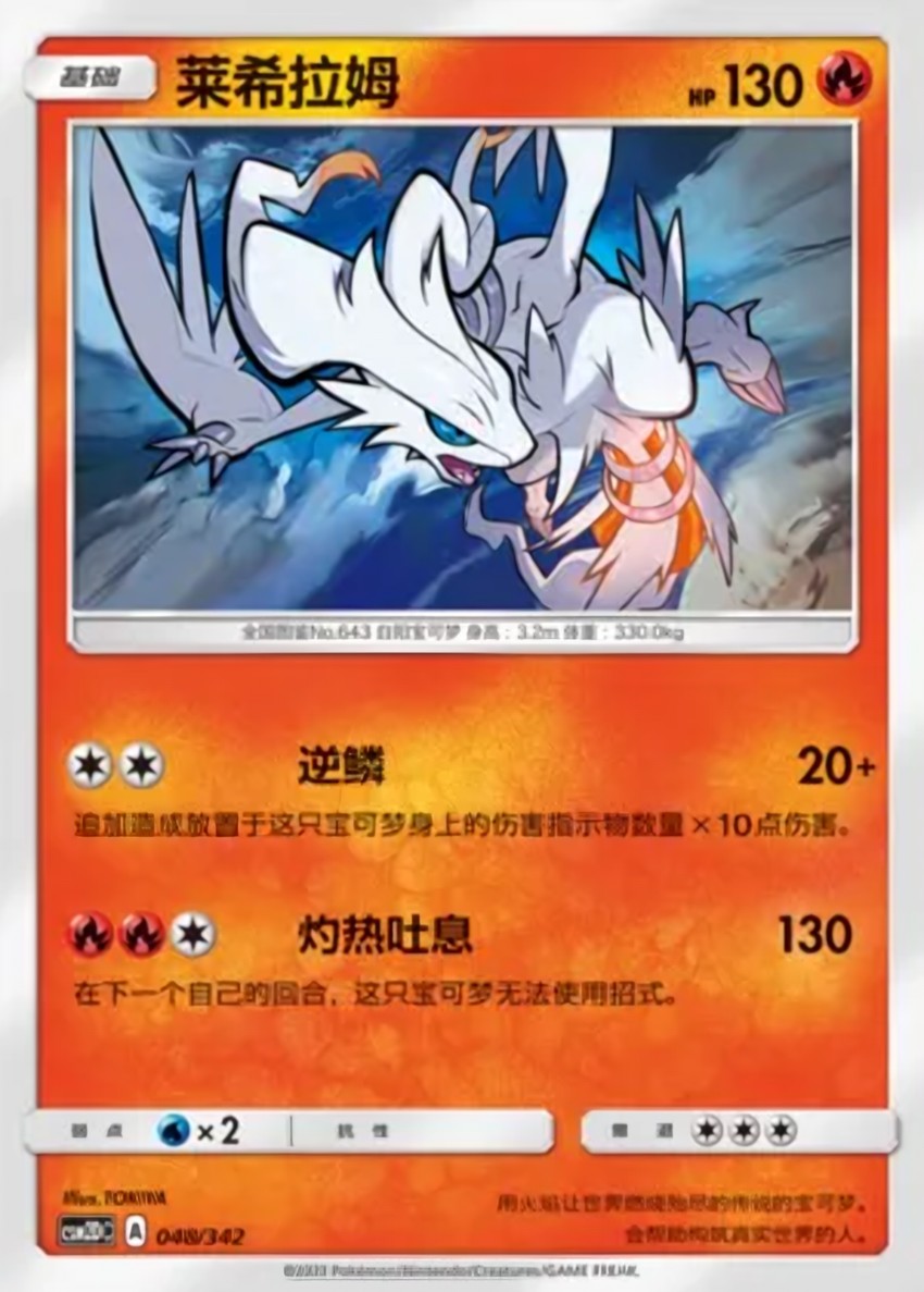 Reshiram