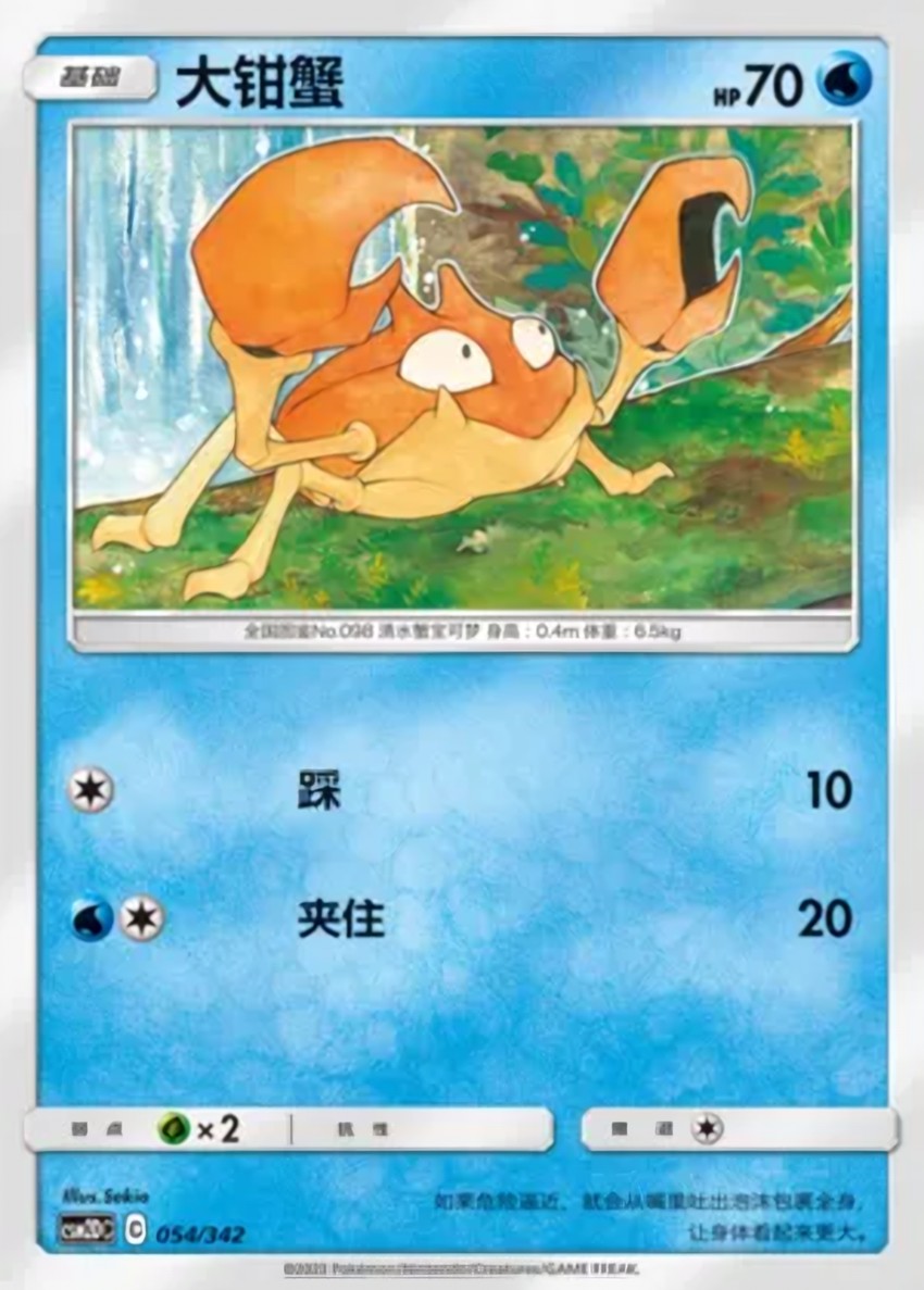 大鉗蟹
