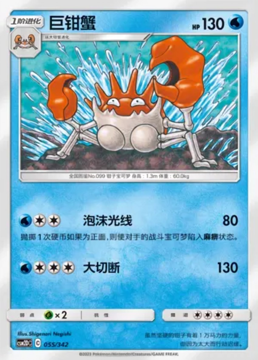 巨鉗蟹