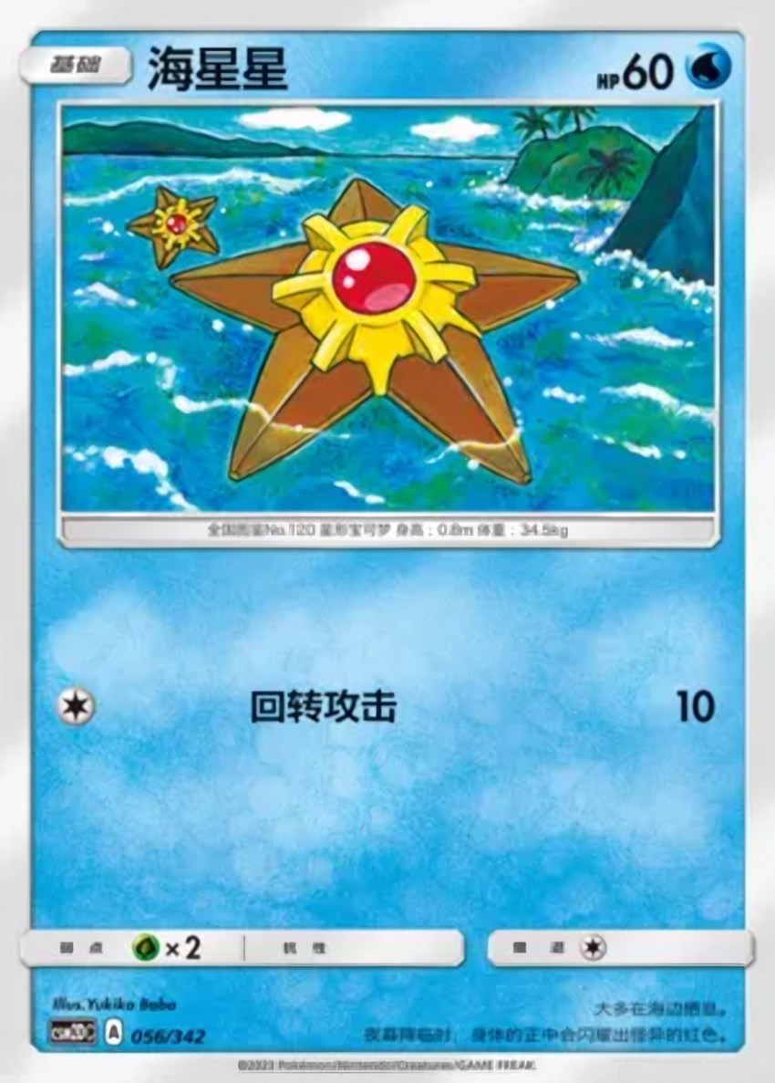海星星
