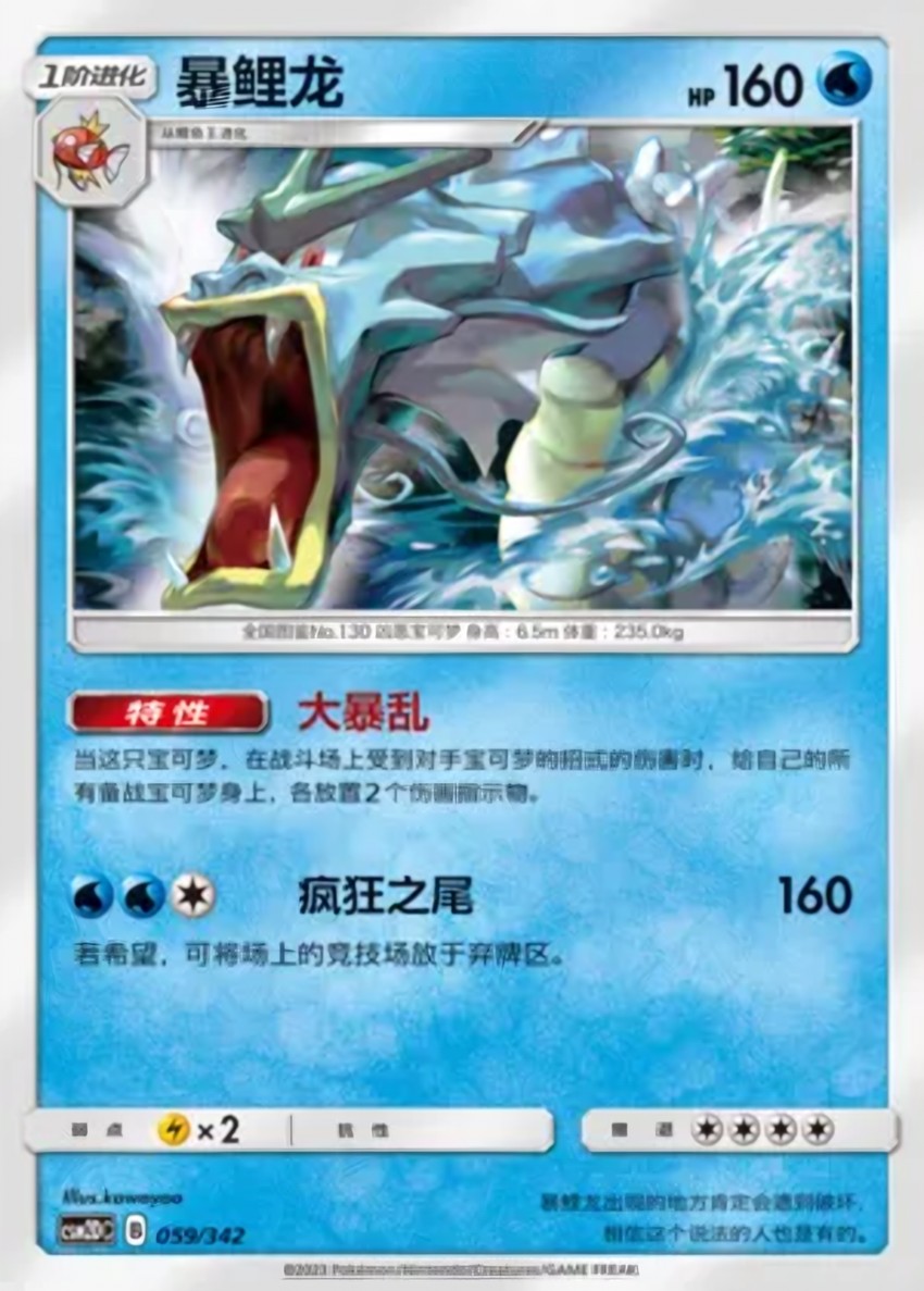 暴鯉龍