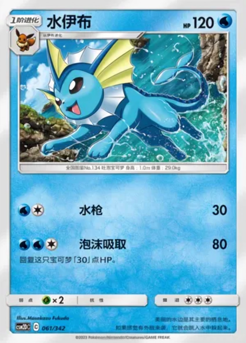 Vaporeon