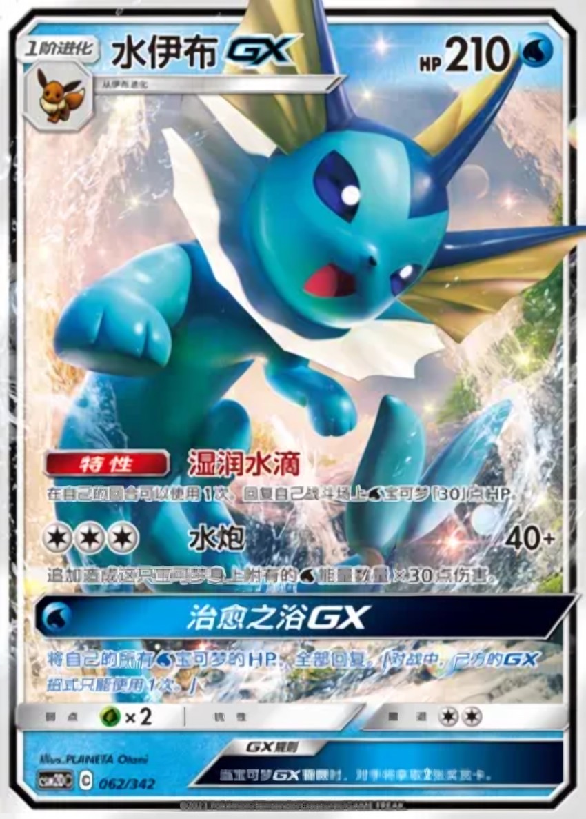 Vaporeon GX