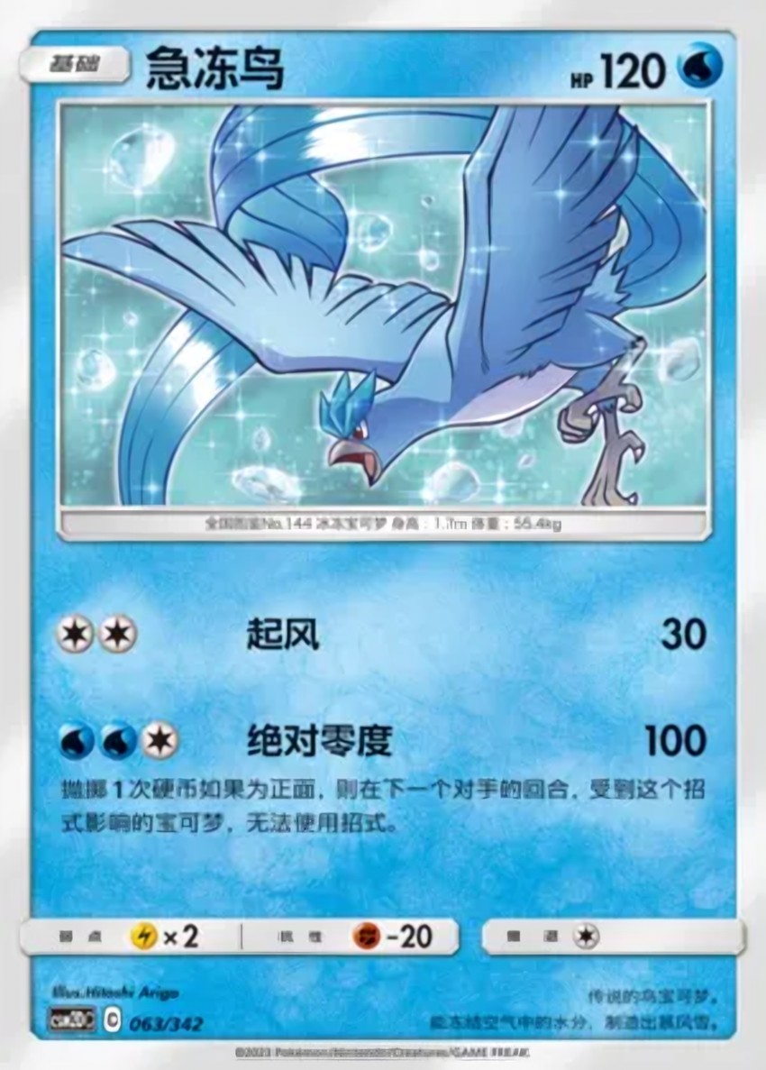 Articuno