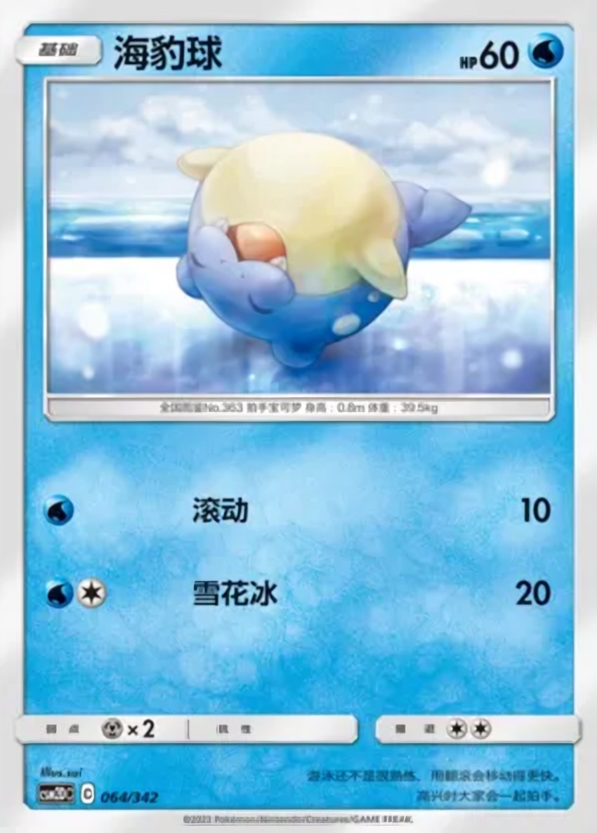 海豹球