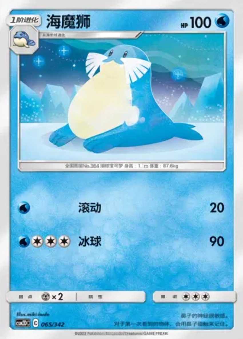 海魔獅