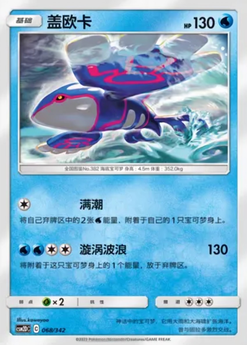 蓋歐卡