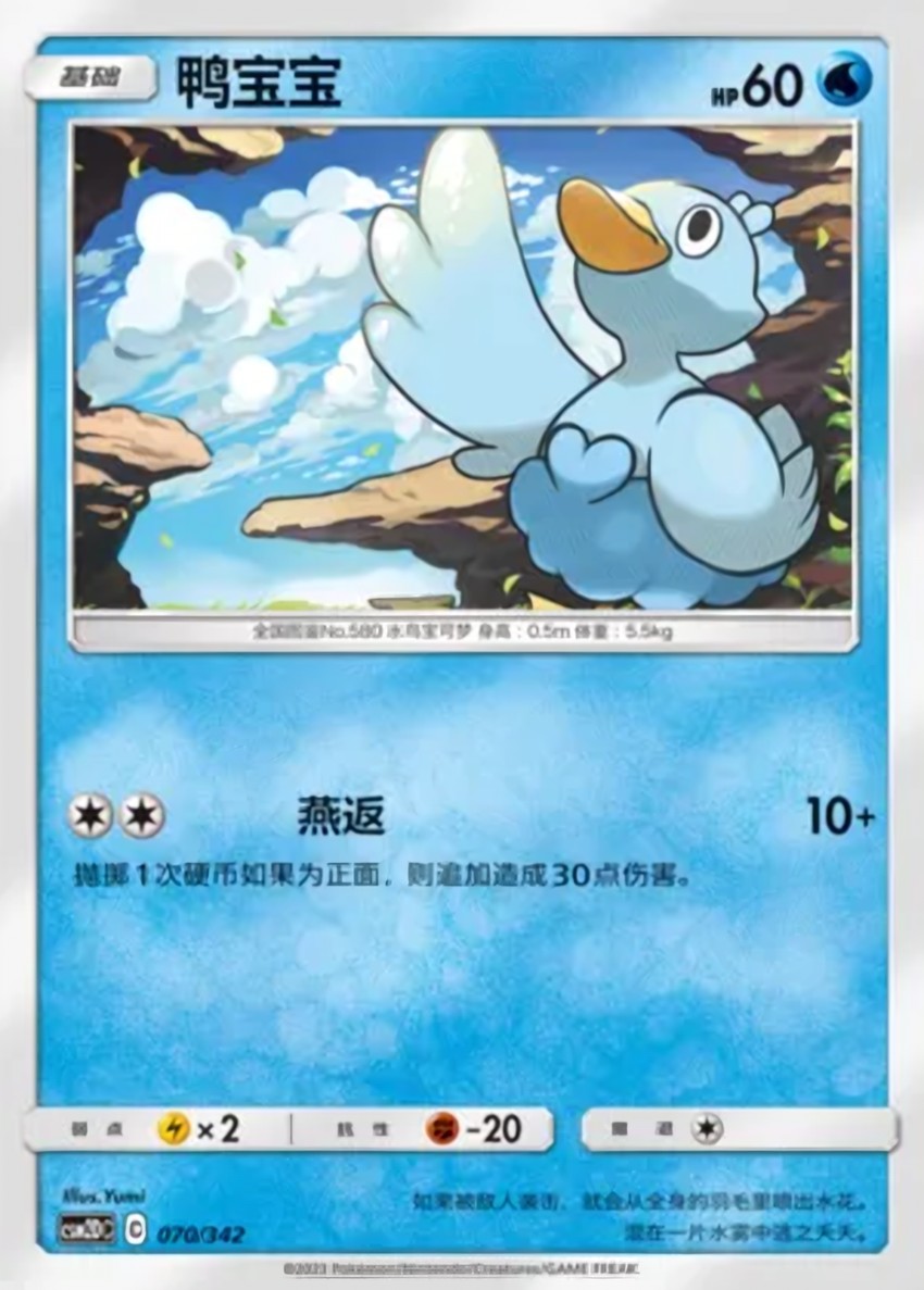 鴨寶寶