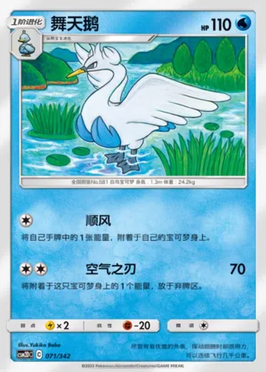 舞天鵝