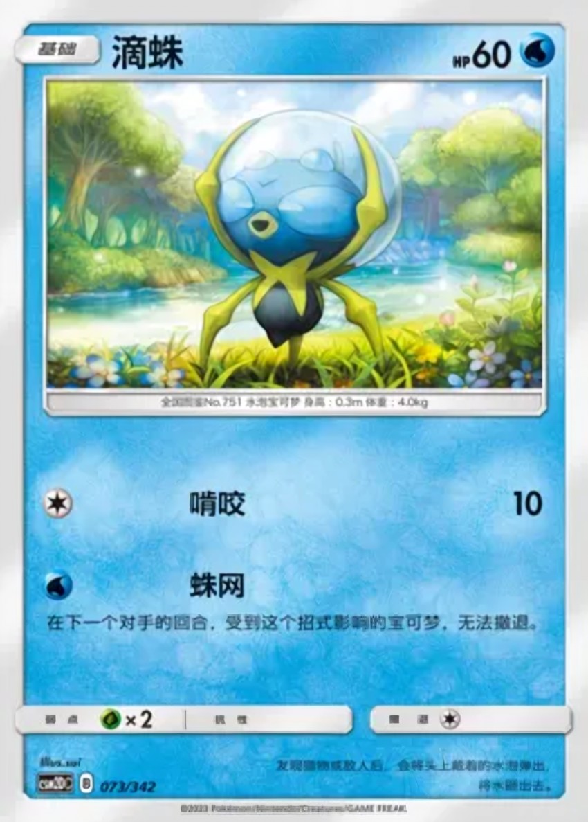 Dewpider