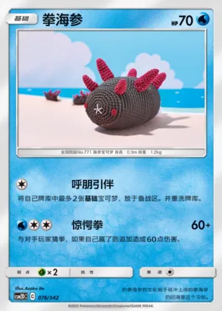 拳海參