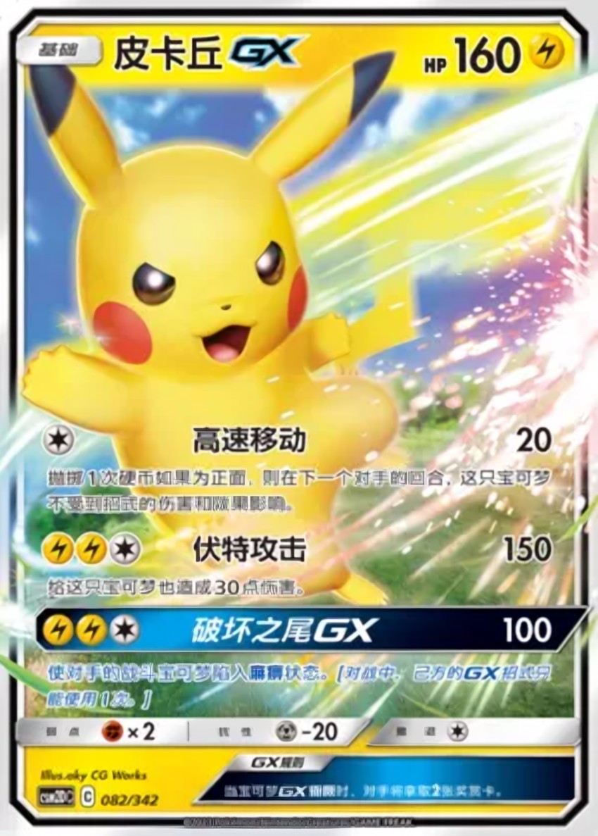 Pikachu GX