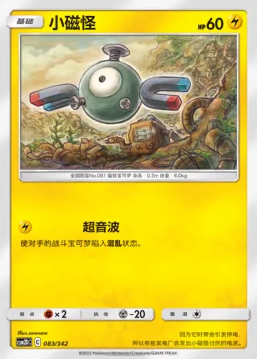 小磁怪