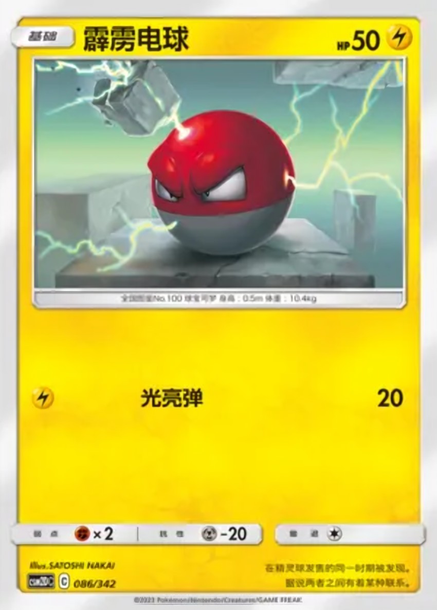 霹靂電球