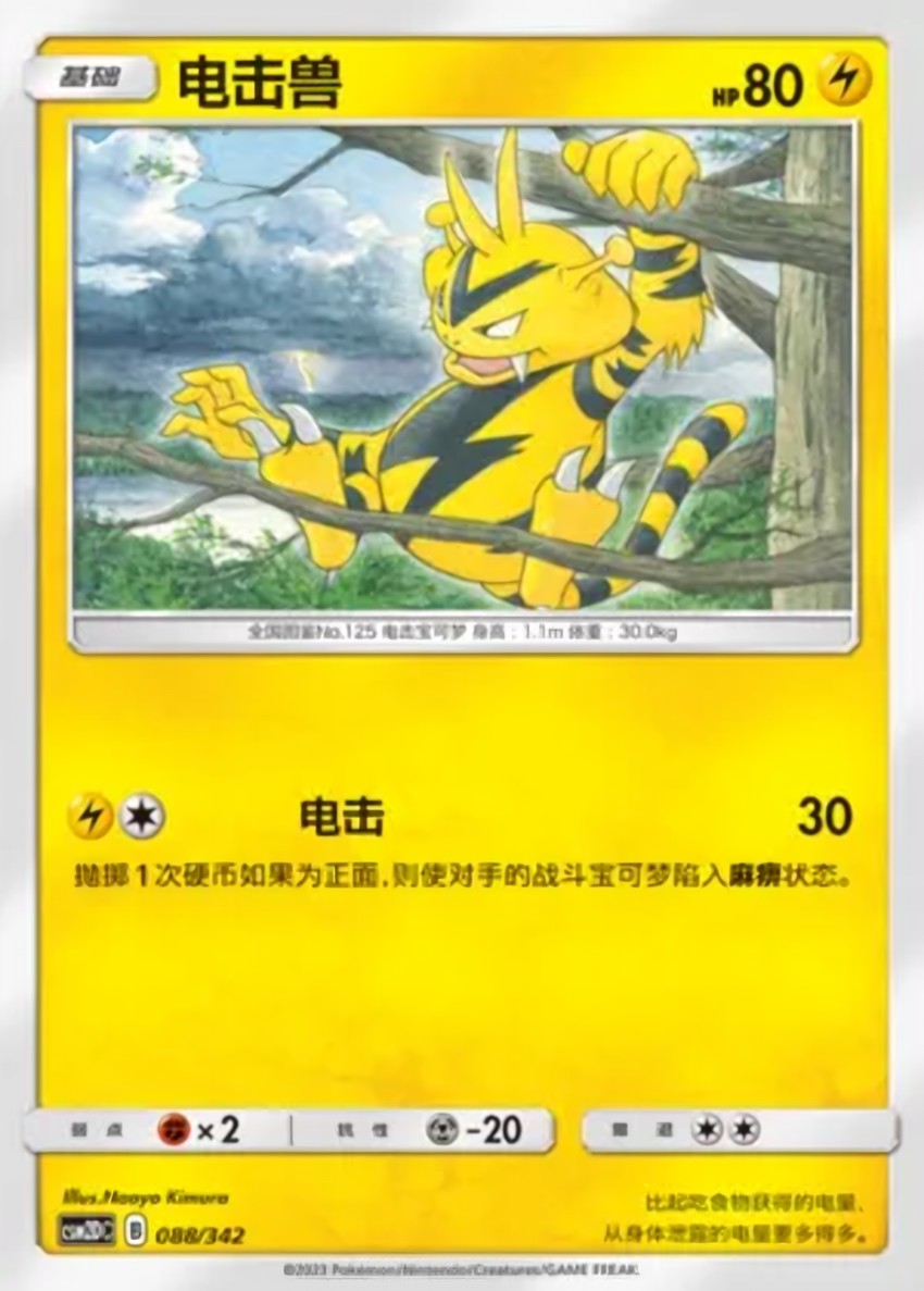 電擊獸