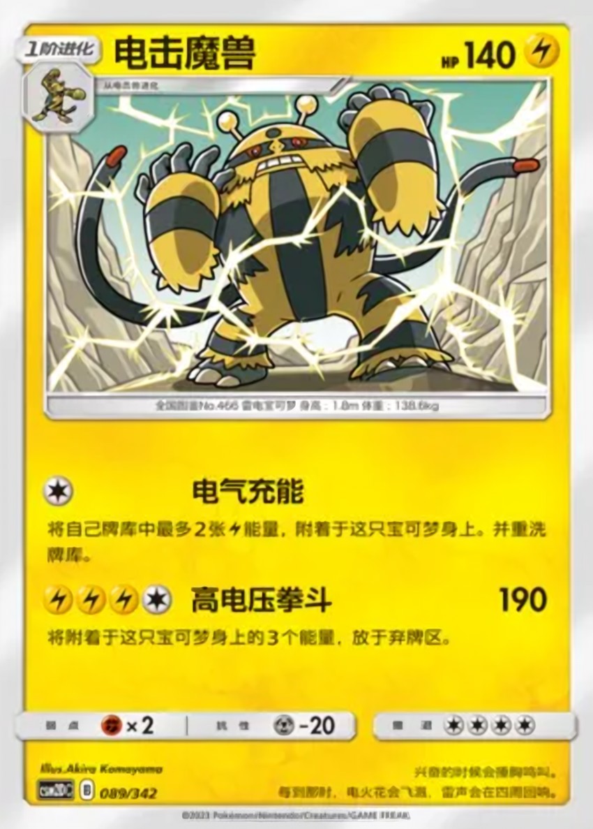 Electivire